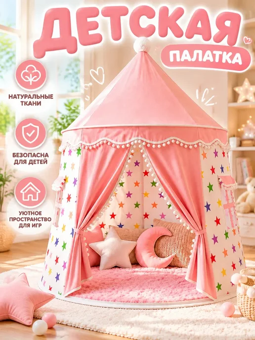 Aiden-Group Палатка с быстросохнущей тканью, розовый, фото 2