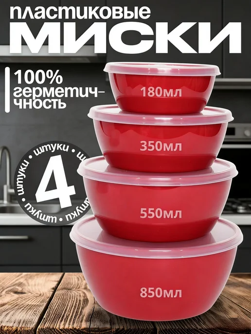 Набор из 4 одноразовых контейнеров с крышками для заморозки, красный