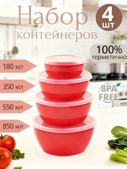 Набор из 4 одноразовых контейнеров с крышками для заморозки, красный, фото 2
