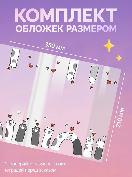 Обложки для тетрадей А5 школьные плотные набор 10 штук, вариант, фото 2