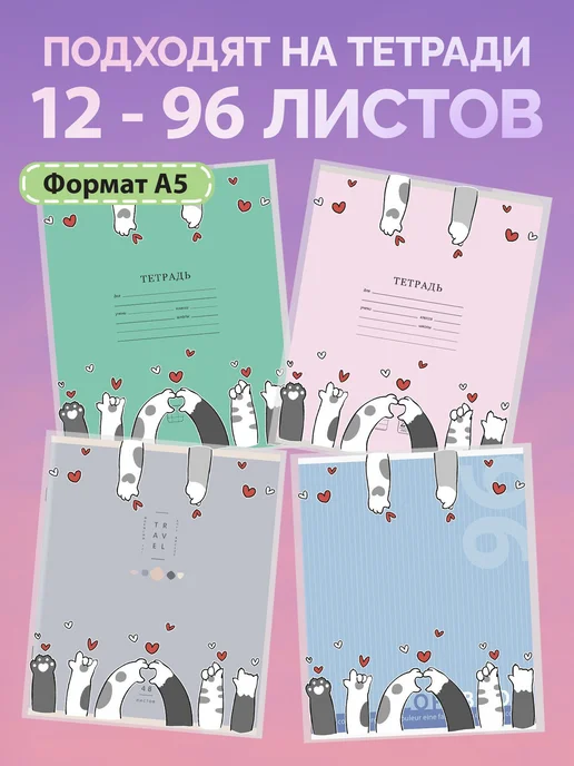 Обложки для тетрадей А5 школьные плотные набор 10 штук, вариант, фото 3