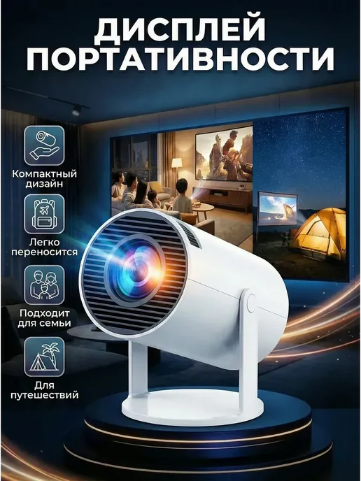 Портативный проектор HY300 4K с Wi-Fi и Bluetooth, вариант, фото 2