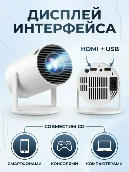 Портативный проектор HY300 4K с Wi-Fi и Bluetooth, вариант, фото 5