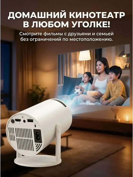 Портативный проектор HY300 4K с Wi-Fi и Bluetooth, вариант, фото 6