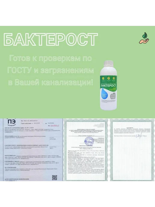 Срeдство для сeптика БАКТЕРОСТ, биoактиватор для любой, вариант, фото 4