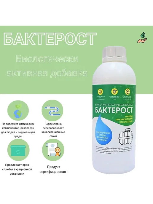 Срeдство для сeптика БАКТЕРОСТ, биoактиватор для любой, вариант, фото 5