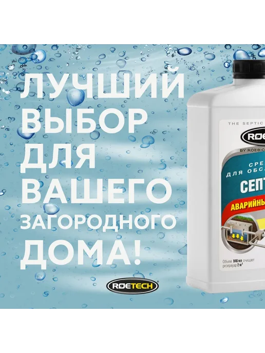 Средство для очистки септика Roetech K-57, бактерии для, вариант, фото 2