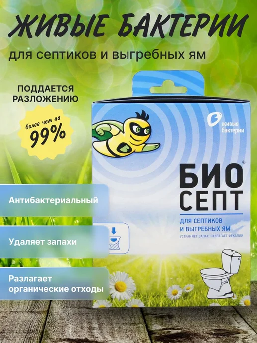 БИО средство для септиков и выгребных ям Биосепт 600г, 24шт, 300 г, 12 шт, фото 6