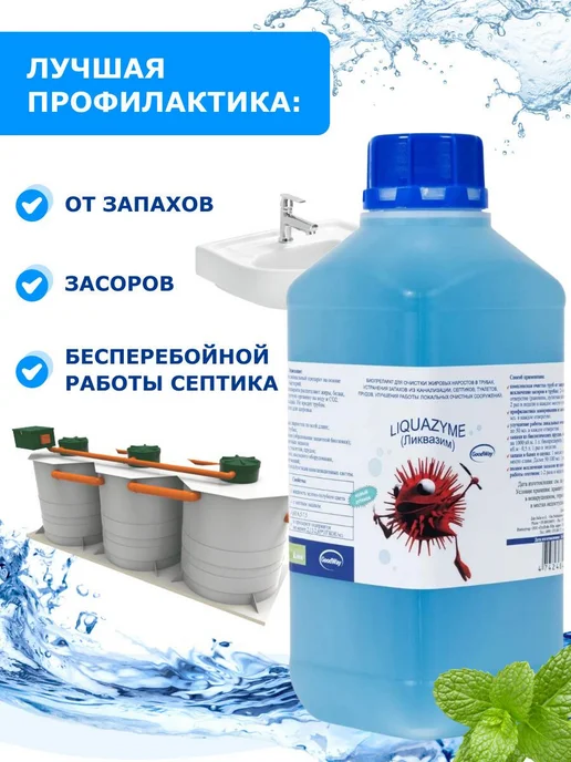 Биопрепарат Ликвазим 6л, бактерии для септиков, ЛОС, 6 л, фото 2