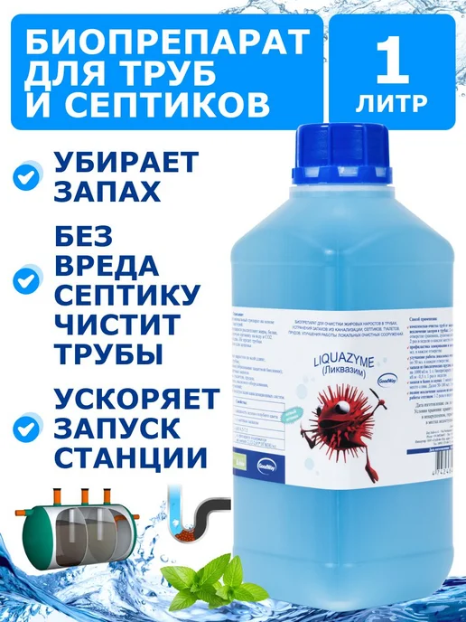 Биопрепарат Ликвазим 6л, бактерии для септиков, ЛОС, 6 л, фото 3