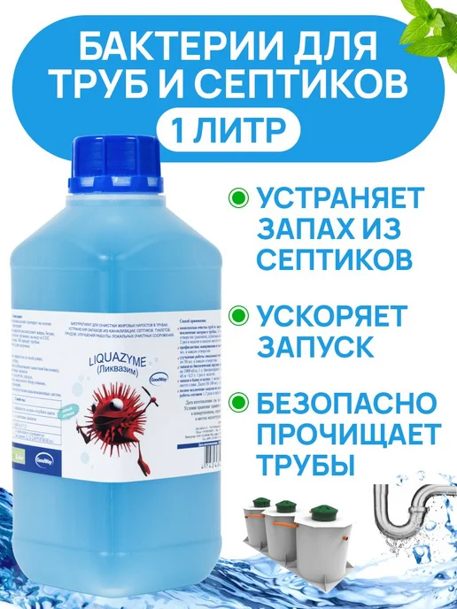 Биопрепарат Ликвазим 6л, бактерии для септиков, ЛОС, 6 л, фото 5
