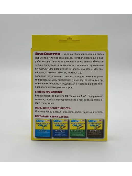 Бактерии для септика Санэкс Экосептик 100 гр, 100 г, фото 2