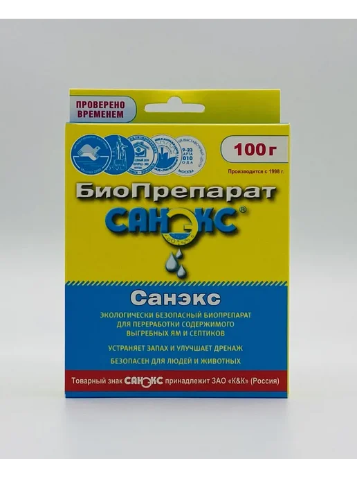 САНЭКС биопрепарат бактерии для септиков и выгребных ям 100, вариант