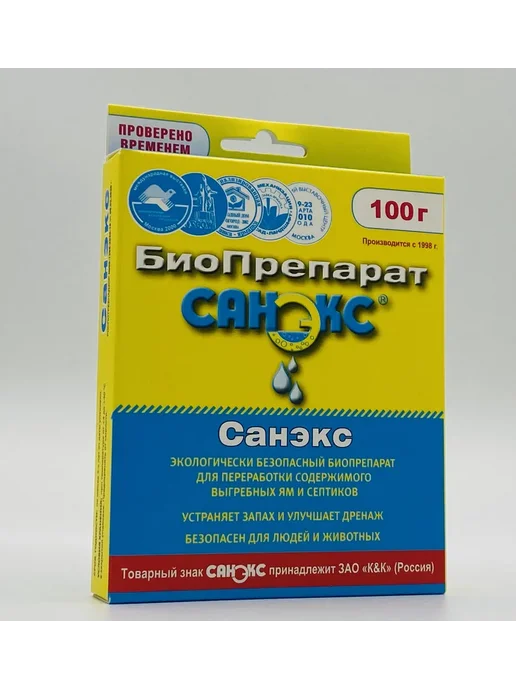 САНЭКС биопрепарат бактерии для септиков и выгребных ям 100, вариант, фото 2
