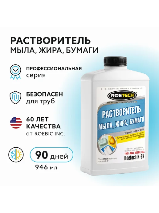 Средство для септиков Roetech K-87, расщепитель мыла и, вариант
