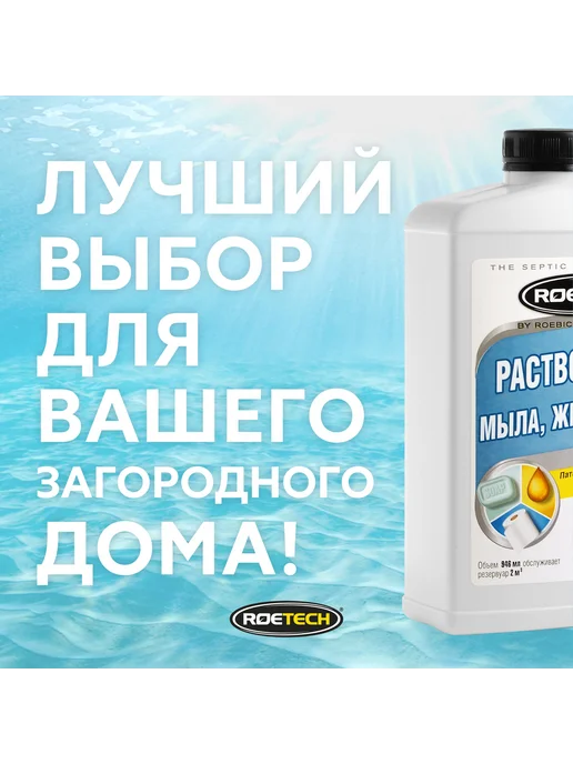 Средство для септиков Roetech K-87, расщепитель мыла и, вариант, фото 2