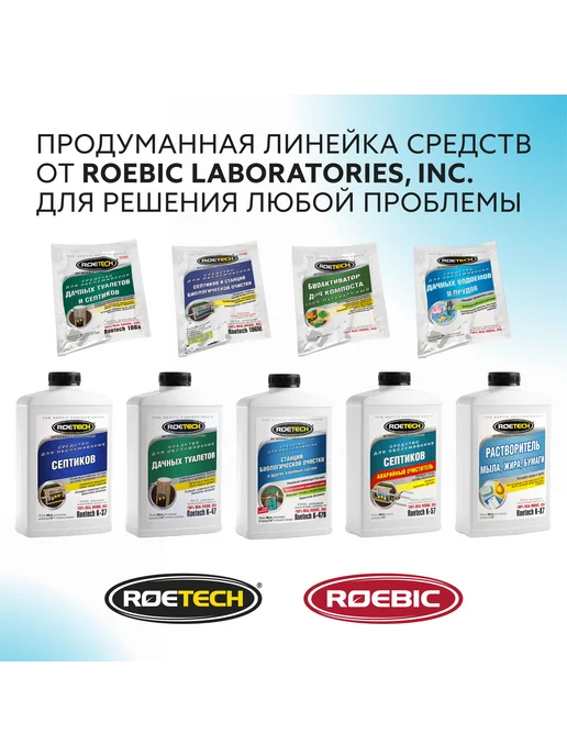 Средство для септиков Roetech K-87, расщепитель мыла и, вариант, фото 8