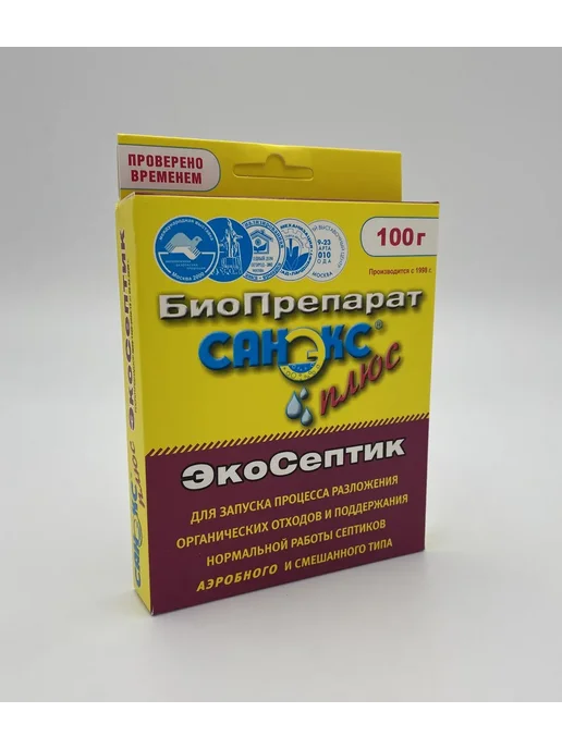 САНЭКС биопрепарат бактерии для септиков и выгребных ям 400, вариант, фото 4