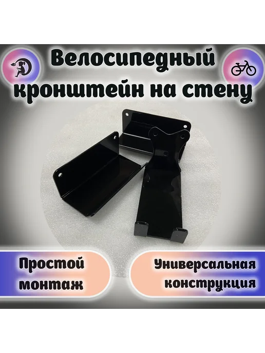 Кронштейн крепежный для велосипеда, вариант