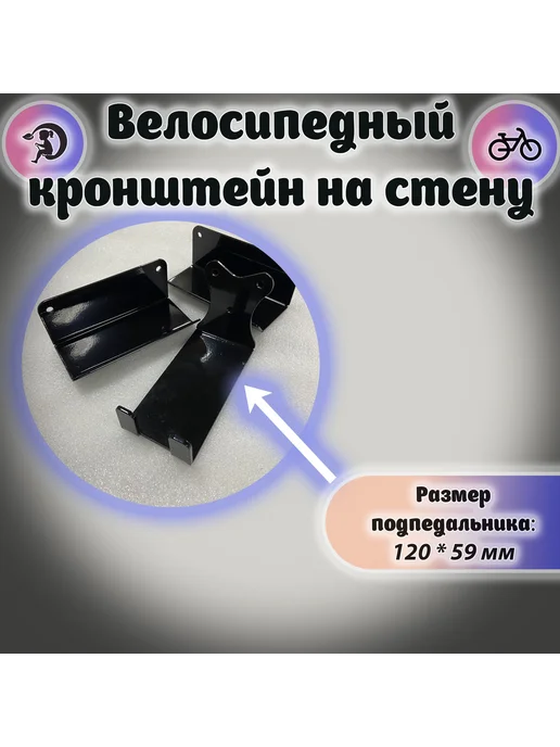 Кронштейн крепежный для велосипеда, вариант, фото 4