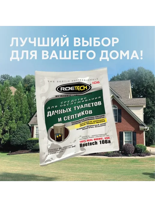 Средство для септиков и выгребных ям Roetech 106А 75 г, 75 г, фото 2