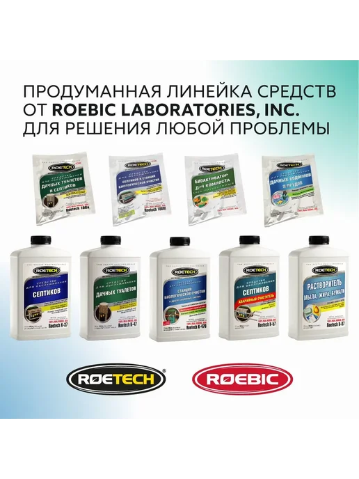 Средство для септиков и выгребных ям Roetech 106А 75 г, 75 г, фото 6