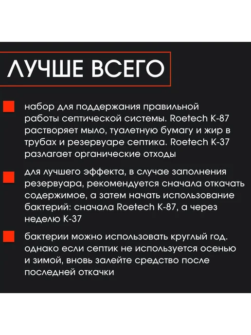 Средство для септиков Roetech K-37, Roetech К-87, вариант, фото 3