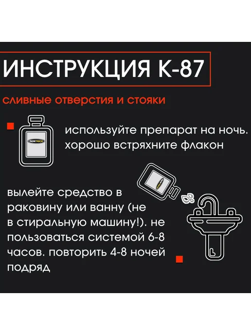 Средство для септиков Roetech K-37, Roetech К-87, вариант, фото 7