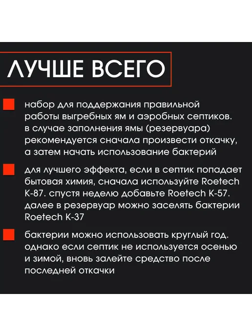 Средство для септиков Roetech K-37, К-87, К-57, вариант, фото 2