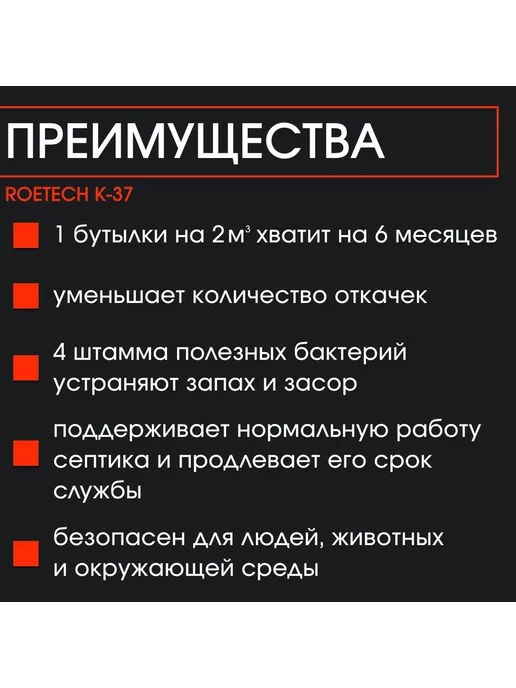 Средство для септиков Roetech K-37, К-87, К-57, вариант, фото 3
