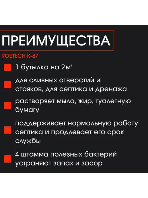 Средство для септиков Roetech K-37, К-87, К-57, вариант, фото 4