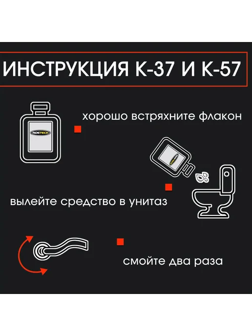 Средство для септиков Roetech K-37, К-87, К-57, вариант, фото 6