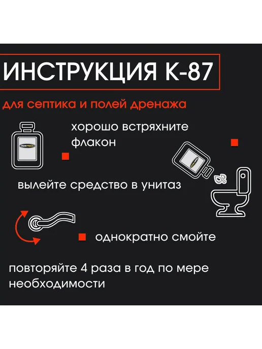 Средство для септиков Roetech K-37, К-87, К-57, вариант, фото 7