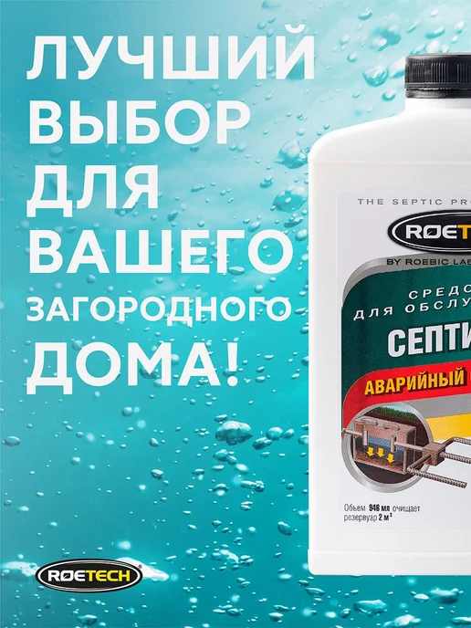 Аварийный очиститель, бактерии для септиков Roetech К-57, вариант, фото 2