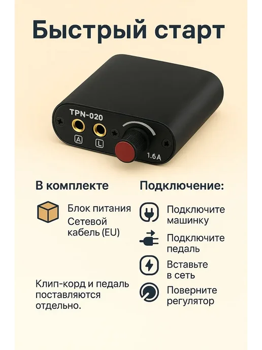 Блок питания для тату машинки, вариант, фото 2