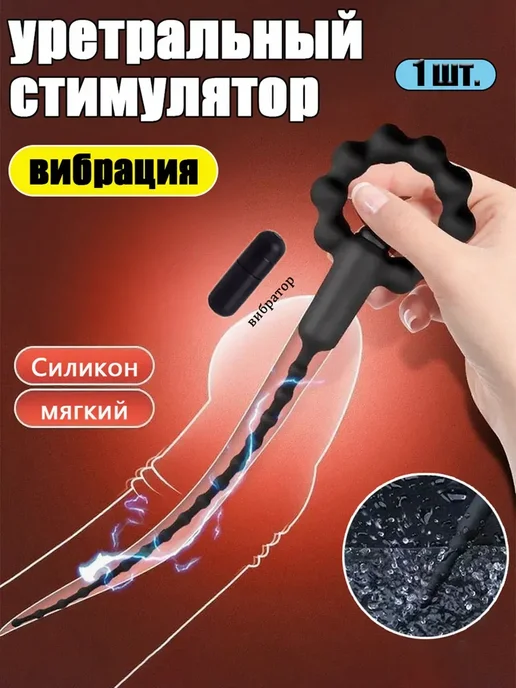 Набор уретральных стимуляторов расширитель для уретры зонд, вариант