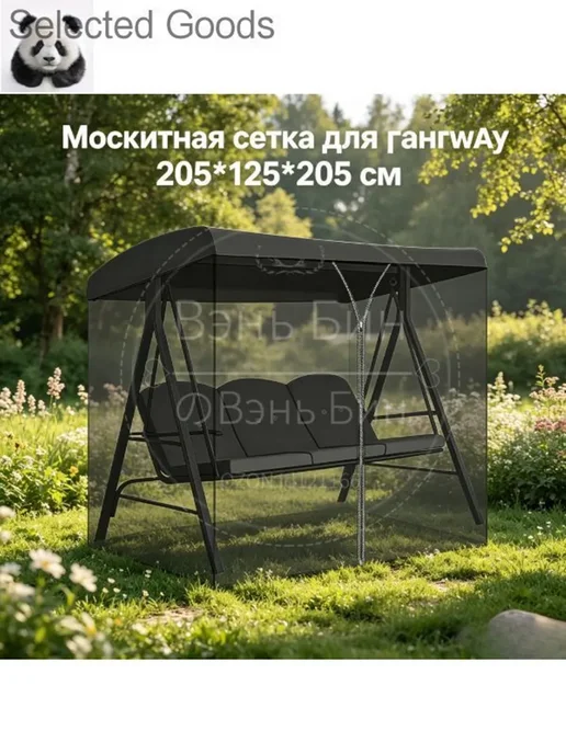 Садовые качели 205х125х205см, 205x125x205 см