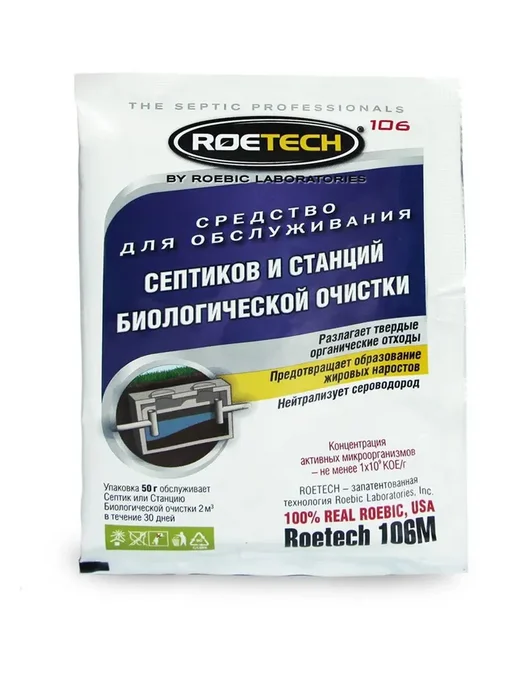 Roetech (Робик) 106М, для септиков и станций биологической, 106 м, фото 5