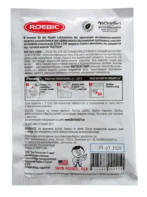 Roetech (Робик) 106М, для септиков и станций биологической, 106 м, фото 6