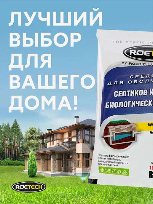 Roetech (Робик) 106М, для септиков и станций биологической, 106 м, фото 7