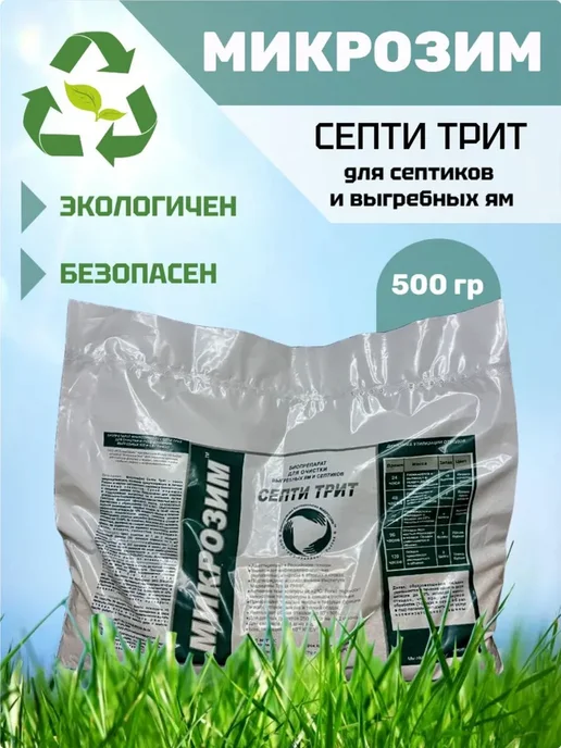 Средство для разжижения фекалий септика Микрозим Септи Трит, вариант