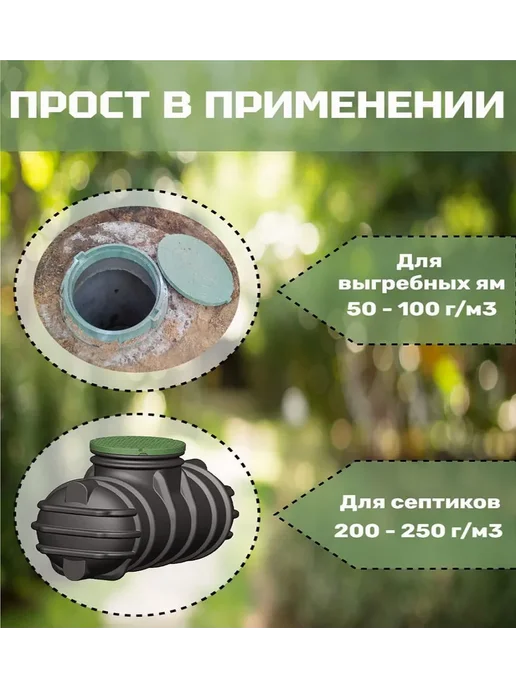 Средство для разжижения фекалий септика Микрозим Септи Трит, вариант, фото 2