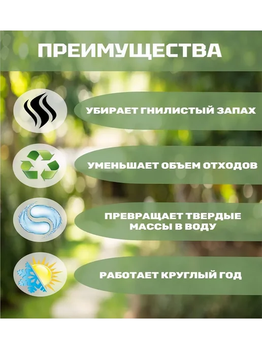 Средство для разжижения фекалий септика Микрозим Септи Трит, вариант, фото 3