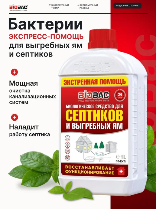 Экстренная помощь для септиков и выгребных ям, вариант