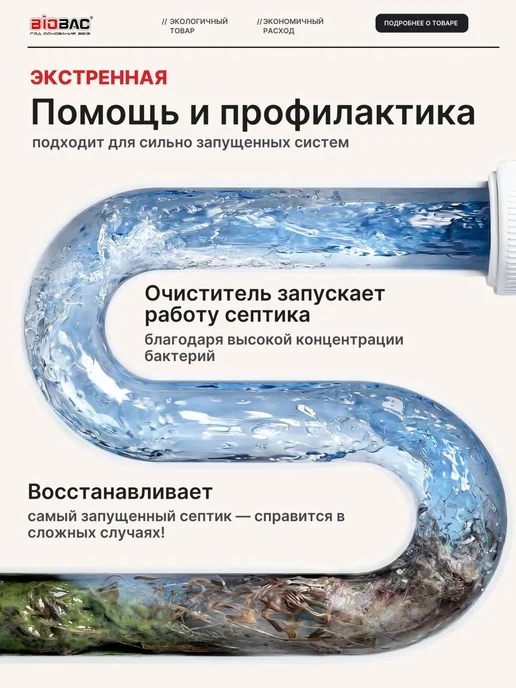 Экстренная помощь для септиков и выгребных ям, вариант, фото 2