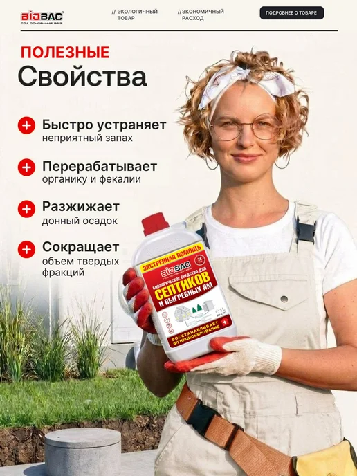 Экстренная помощь для септиков и выгребных ям, вариант, фото 3