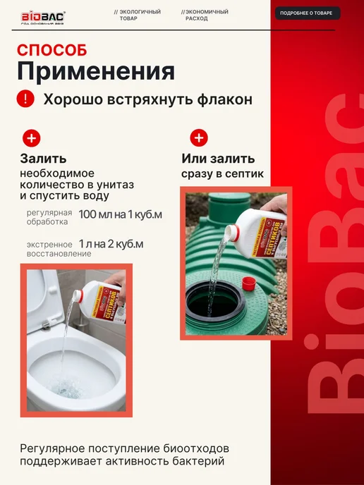 Экстренная помощь для септиков и выгребных ям, вариант, фото 4
