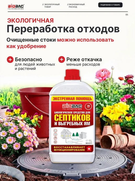 Экстренная помощь для септиков и выгребных ям, вариант, фото 6