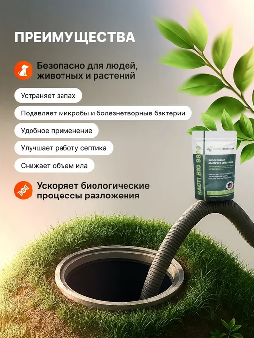 Бактерии для септиков и выгребных ям 50гр, Bacti-Bio 9800, 50 г, фото 2
