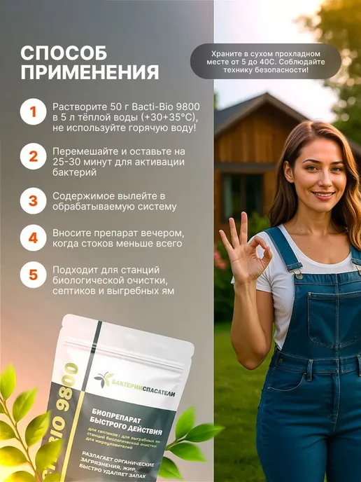 Бактерии для септиков и выгребных ям 50гр, Bacti-Bio 9800, 50 г, фото 4